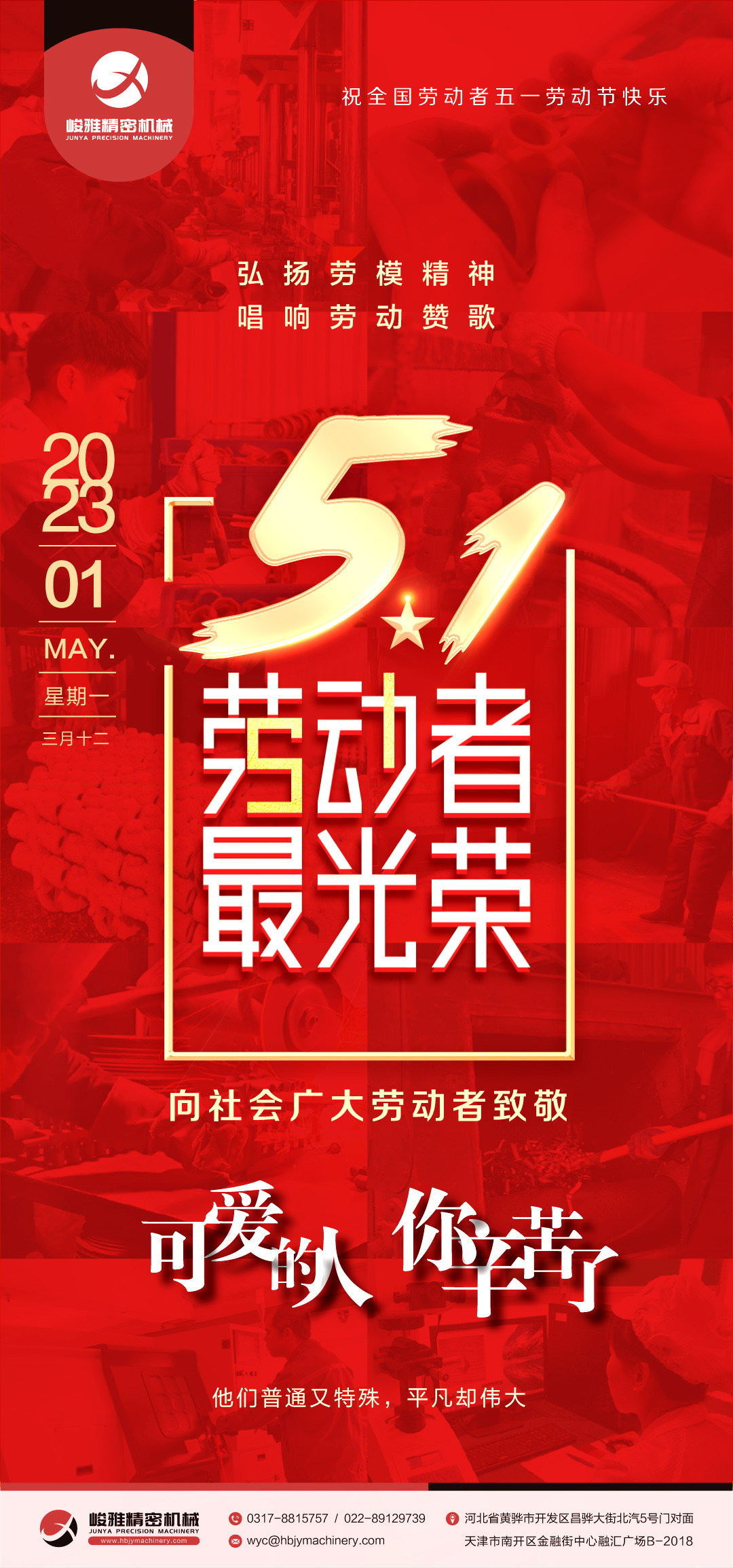 弘揚勞模(mó)精神、勞動(dòng)精神、工匠(jiàng)精神 唱響(xiǎng)“