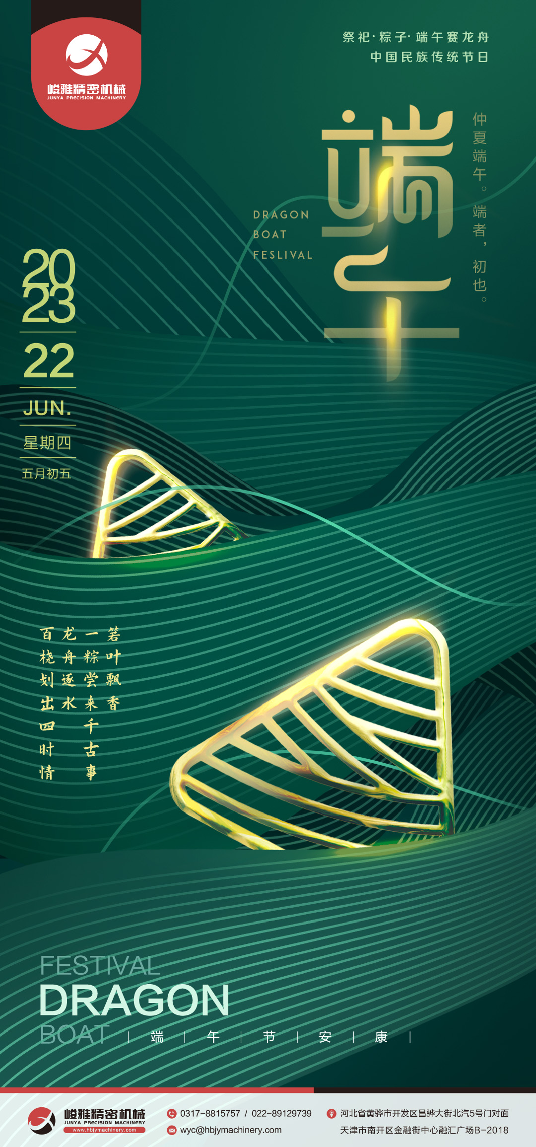 祝大家(jia)端午節(jie)快樂！