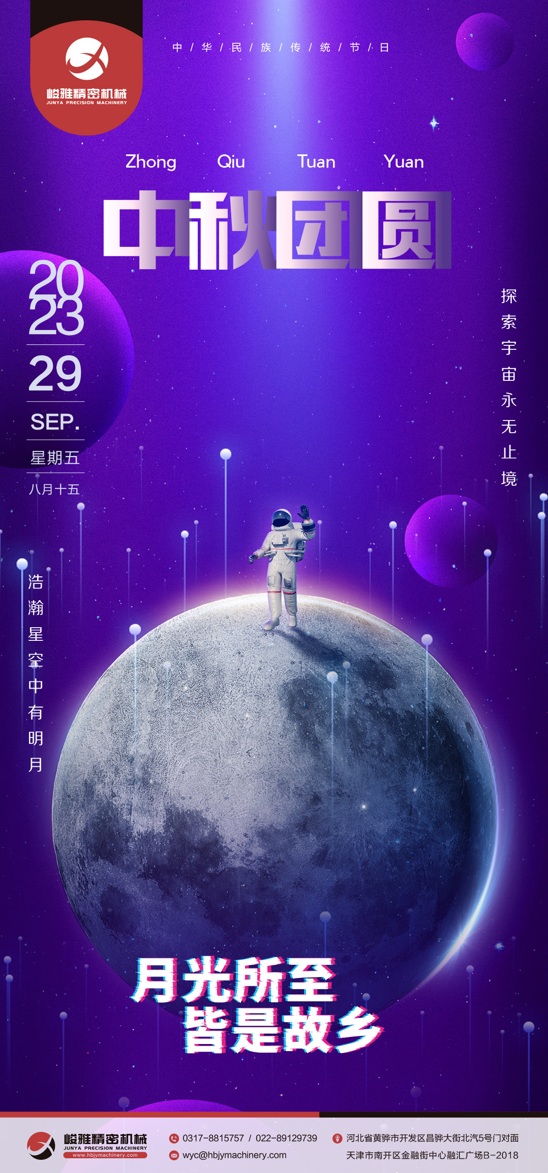 峻雅祝(zhù)大家中(zhong)秋快樂(le)！